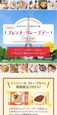 Let's enjoy homemade crepes! February 2nd is French Crêpe Day