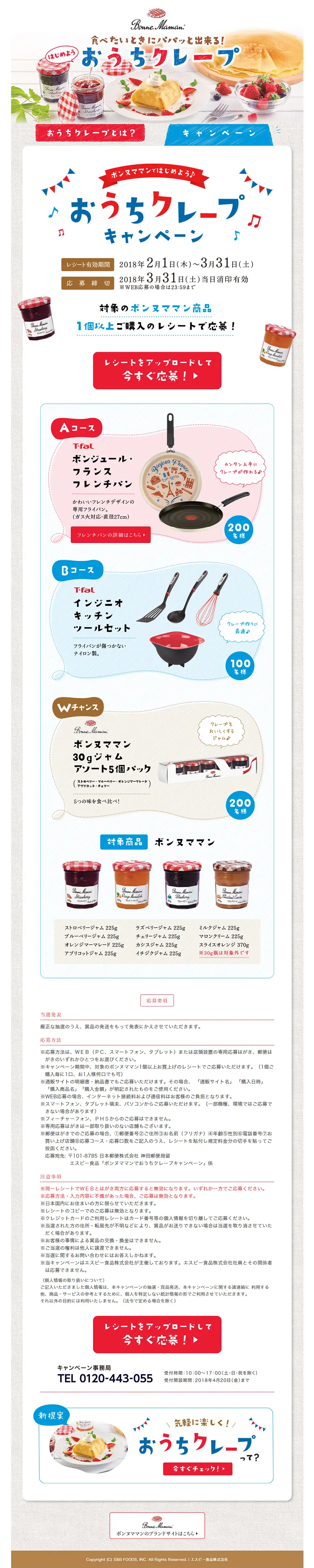 Quick and easy whenever you crave it! Let's start making crepes at home. LP design (Internet service / Multi-color type / Cute style) PC version
