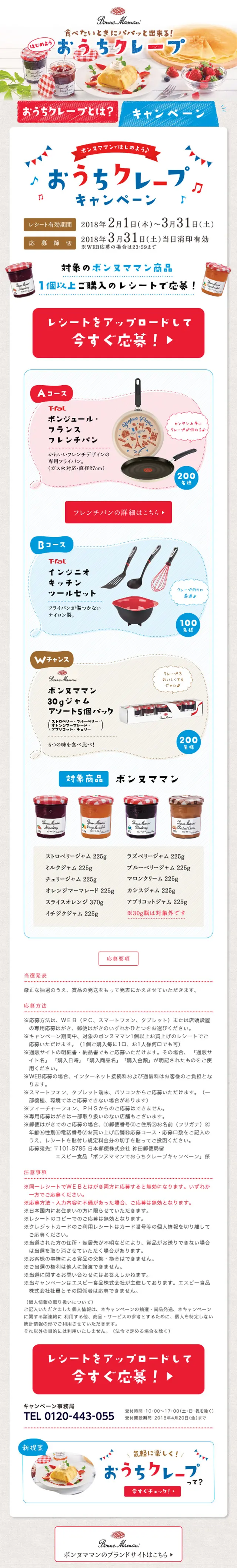 Quick and easy whenever you crave it! Let's start making crepes at home. LP design (Internet service / Multi-color type / Cute style) Mobile version
