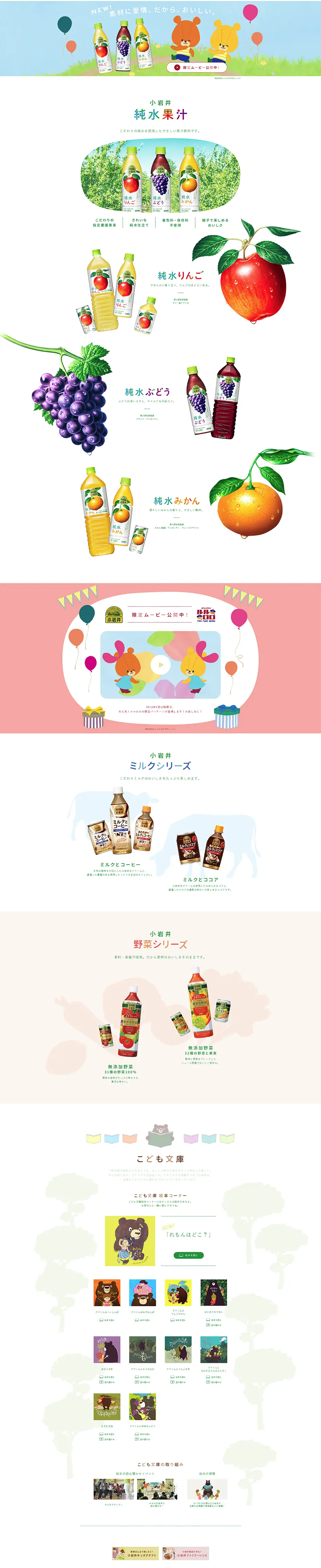 Koiwai Brand LP design (Water and Soft Drinks / White-based / Cute style) PC version