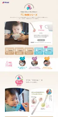 TLI食器のLPデザイン（キッズ・ベビー・玩具／ベージュ系／キレイ系）PC版