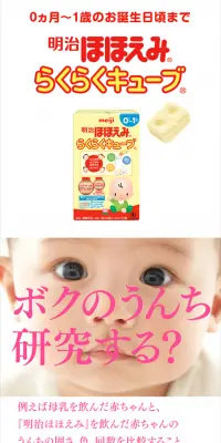 明治ほほえみ　らくらくキューブのLPデザイン（キッズ・ベビー・玩具／ピンク系／信頼・安心系）スマホ版