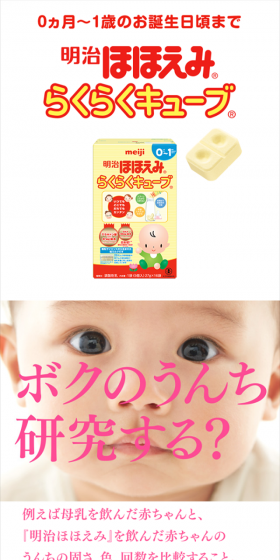Meiji Hohoemi Rakuraku Cube LP design (Kids, Baby, Toys / Pink shades / Trust and Safety) Mobile version