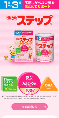 明治ステップ