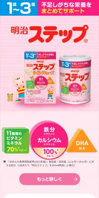 明治ステップのLPデザイン（キッズ・ベビー・玩具／ピンク系／にぎやか系）スマホ版