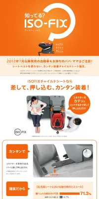 ISOFIXのLPデザイン（キッズ・ベビー・玩具／オレンジ系／にぎやか系）PC版