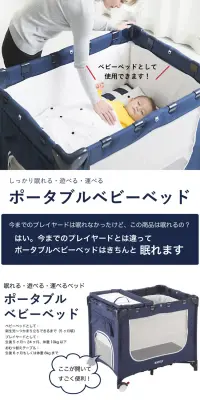 ポータブルベビーベッドのLPデザイン（キッズ・ベビー・玩具／ホワイト系／キレイ系）PC版
