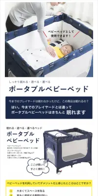 ポータブルベビーベッドのLPデザイン（キッズ・ベビー・玩具／ホワイト系／キレイ系）スマホ版