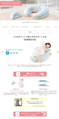 ギュット・フォーウェイ・マシュマロのLPデザイン（キッズ・ベビー・玩具／ブルー系／信頼・安心系）PC版