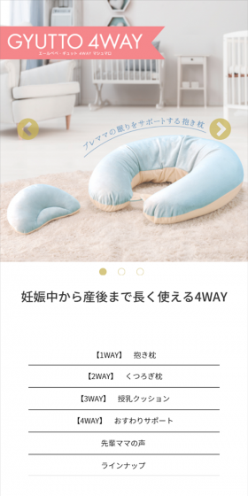 Gyutto Four-Way Marshmallow LP design (Kids, Baby, Toys / Shades of blue / Trust and Safety) Mobile version