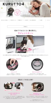 クルットフォーのLPデザイン（キッズ・ベビー・玩具／ホワイト系／信頼・安心系）PC版