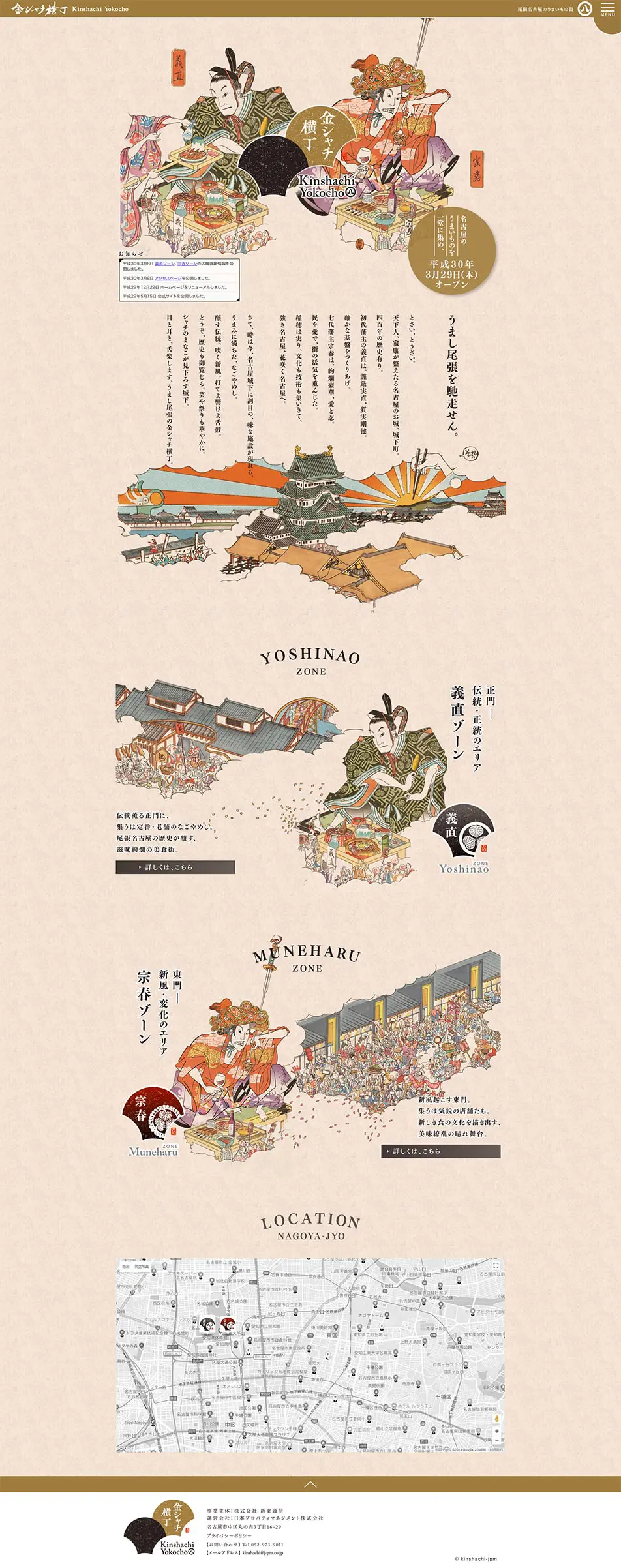 金シャチ横丁のLPデザイン（サービス・保険・金融／ベージュ系／和風系）PC版