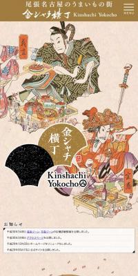 Kinshachi Yokocho