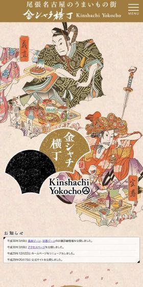 Kinshachi Yokocho LP design (Businesses, companies, stores / Beige tones / Japanese style) Mobile version