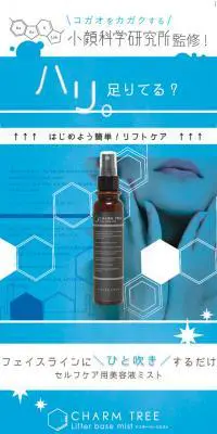CHARM TREE　Lifter base mistのLPデザイン（美容・スキンケア・香水／ブルー系／シンプル系）スマホ版