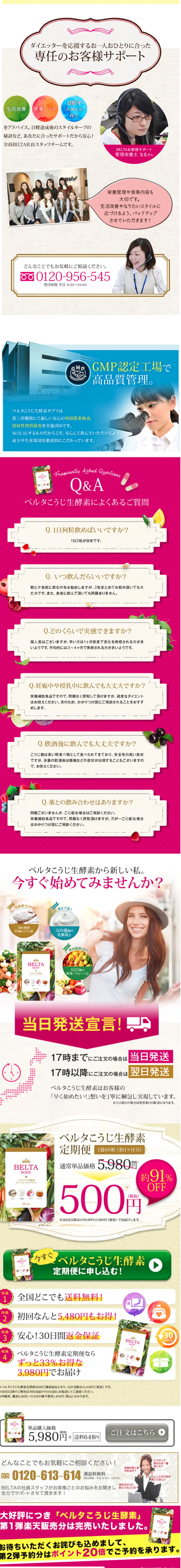 "BELTA Koji Enzyme" BELTA LP design (Health and Beauty Foods and Supplements / yellow / Strong) Mobile version