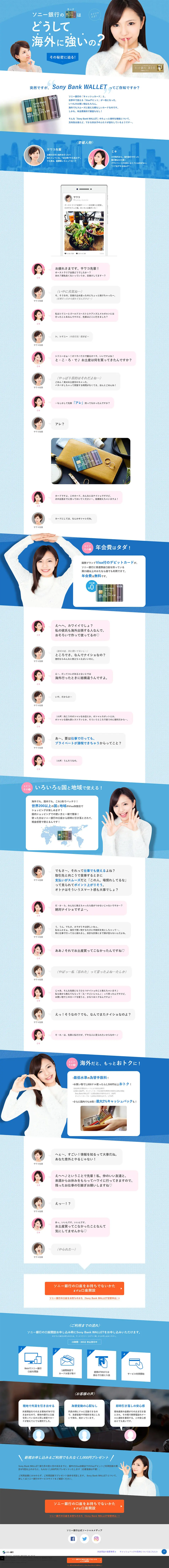 Sony Bank WALLET LP design (Insurance, Finance, Credit / Shades of blue / Simple) PC version