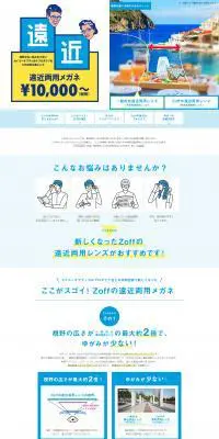 遠近両用レンズのLPデザイン（ファッション／ブルー系／シンプル系）PC版