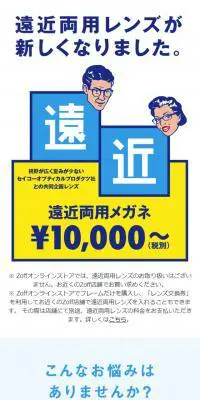 遠近両用レンズのLPデザイン（ファッション／ブルー系／シンプル系）スマホ版