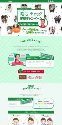 噛むチェックキャンペーンのLPデザイン（食品／ホワイト系／健康・癒し系）PC版