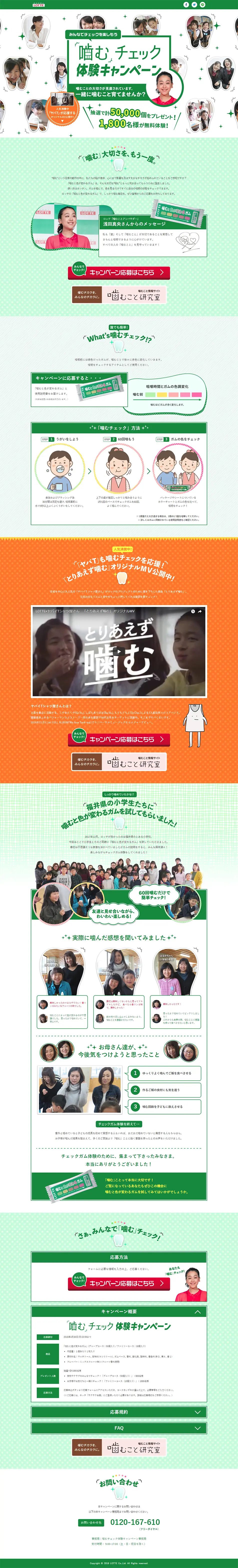 Chewing Check Campaign LP design (food / White-based / Health and Wellness) PC version
