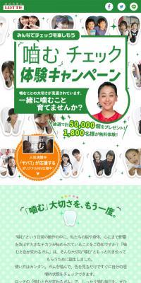 Chewing Check Campaign