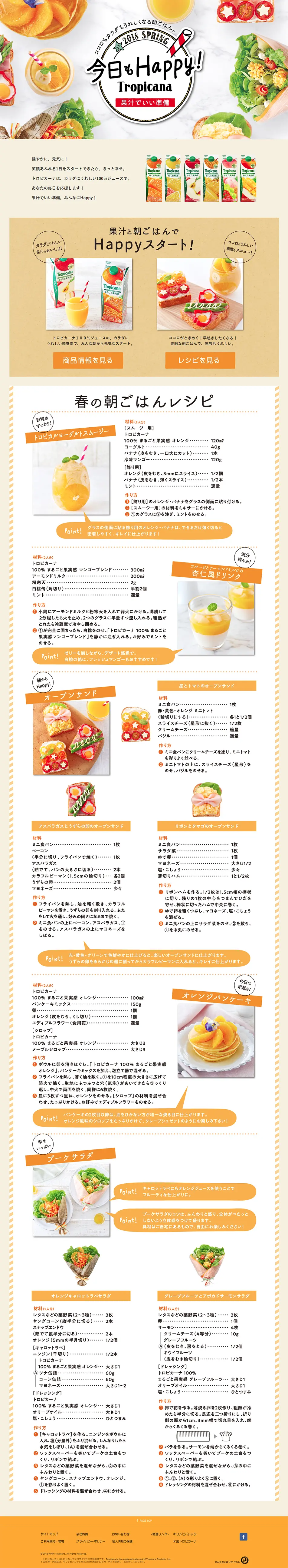 Tropicana LP design (Beverages and Alcohol / White-based / Cute style) PC version