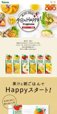 トロピカーナのLPデザイン（飲料・お酒／ホワイト系／かわいい系）スマホ版
