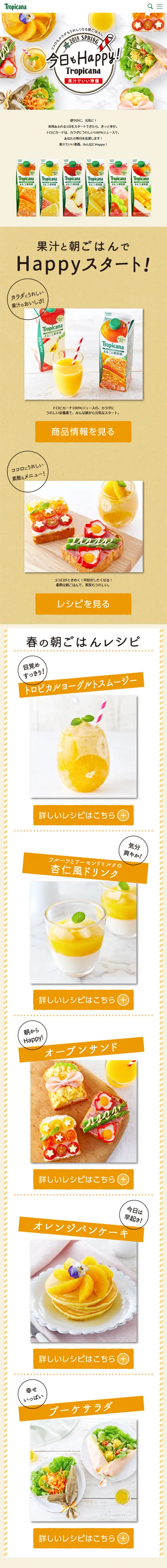 Tropicana LP design (Beverages and Alcohol / White-based / Cute style) Mobile version