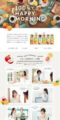 まるごと果実感　トロピカーナのLPデザイン（飲料・お酒／ブラウン系／かわいい系）PC版