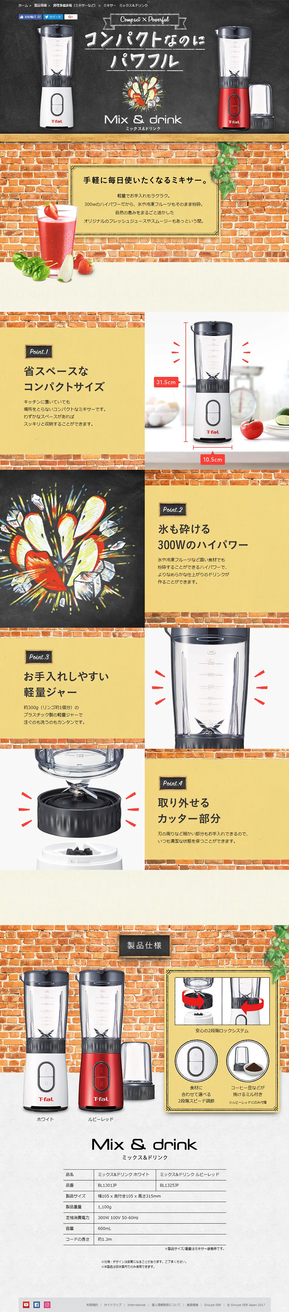 T-fal Blender "Mix & Drink" LP design (goods / Shades of grey / Cute style) PC version
