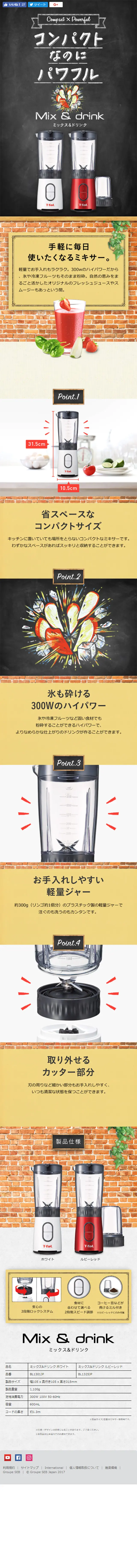 T-fal Blender "Mix & Drink" LP design (goods / Shades of grey / Cute style) Mobile version