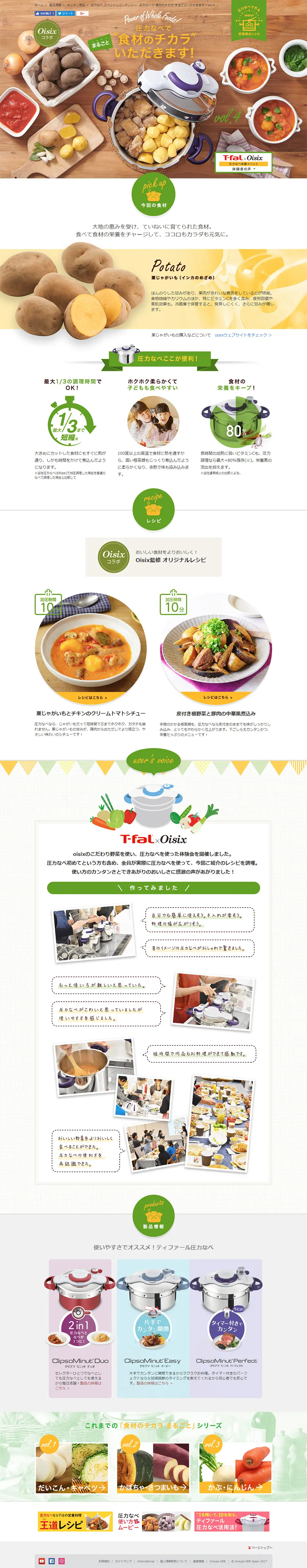 圧力なべで“食材のチカラ”まるごといただきます！のLPデザイン（日用雑貨／ベージュ系／かわいい系）PC版
