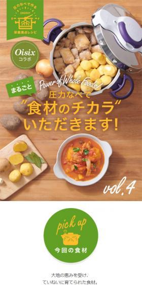 圧力なべで“食材のチカラ”まるごといただきます!のLPデザイン(日用雑貨/ベージュ系/かわいい系)スマホ版