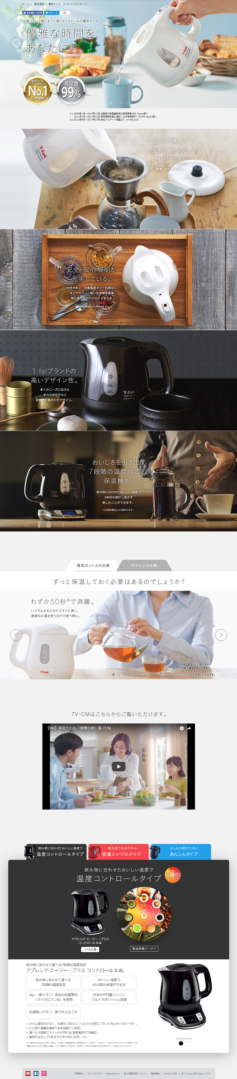 ティファール 電気ケトルのLPデザイン（家電・パソコン・通信機器／ホワイト系／キレイ系）PC版