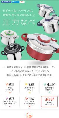ティファール圧力なべ スペシャルコンテンツ