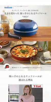 取っ手のとれるティファールのLPデザイン（日用雑貨／グレー系／シンプル系）PC版