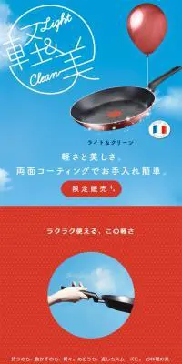 取っ手つき調理器具「ライト＆クリーン」のLPデザイン（日用雑貨／ブルー系／シンプル系）PC版