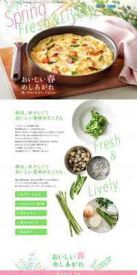 取っ手のとれるティファール「おいしい春 めしあがれ」のLPデザイン（日用雑貨／カラフル系／かわいい系）PC版