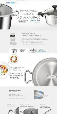 ティファール 取っ手つき調理器具「ステンレスシリーズ」のLPデザイン（日用雑貨／グレー系／かっこいい系）PC版