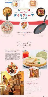 取っ手つき調理器具「おうちクレープ　フレンチパン」のLPデザイン（日用雑貨／ホワイト系／かわいい系）PC版