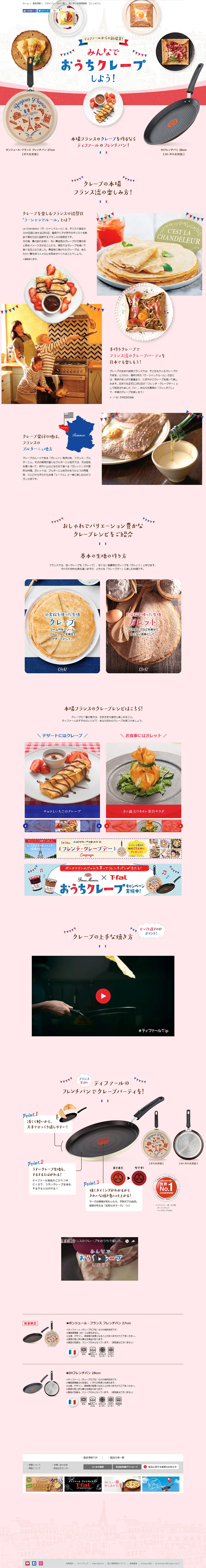 Handled cooking appliance "Ouchi Crepe French Pan" LP design (goods / White-based / Cute style) PC version