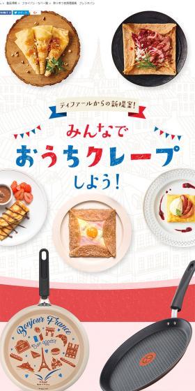Handled cooking appliance "Ouchi Crepe French Pan" LP design (goods / White-based / Simple) Mobile version