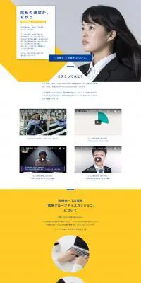 ミスミ リクルートのLPデザイン（新卒採用／イエロー系／シンプル系）PC版