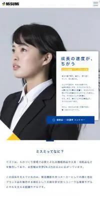 Misumi Recruitment LP design (Graduate recruitment / yellow / Simple) Mobile version