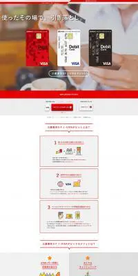 VISAデビットのLPデザイン（保険・金融・クレジット／レッド系／シンプル系）PC版