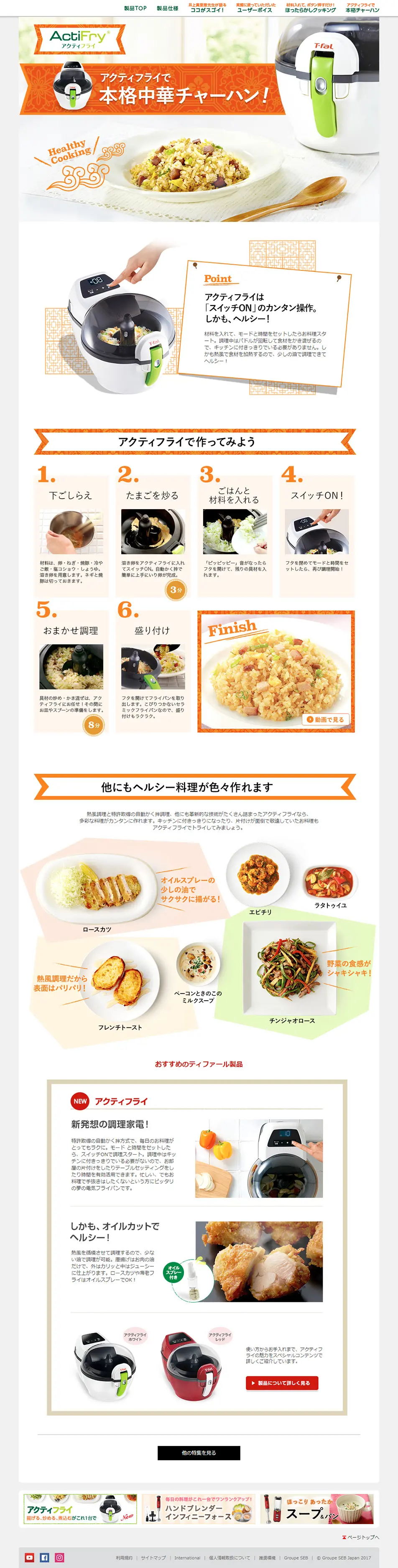 Authentic Chinese Fried Rice Made with Actifry LP design (pc / White-based / Cute style) PC version