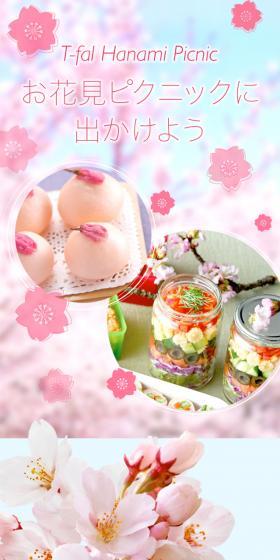 お花見ピクニックに出かけようのLPデザイン（日用雑貨／ピンク系／キレイ系）スマホ版