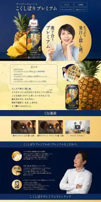 こくしぼりのLPデザイン（その他のお酒／ゴールド系／キレイ系）PC版
