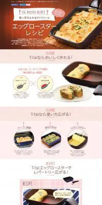 取っ手のとれるティファールで使い方広がる「エッグロースター」レシピのLPデザイン（日用雑貨／ブラウン系／シンプル系）PC版